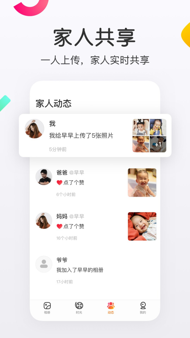 网易亲时光 v4.27.57