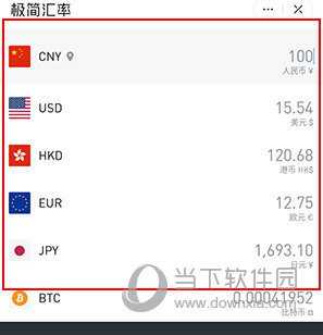 极简汇率怎么换货币