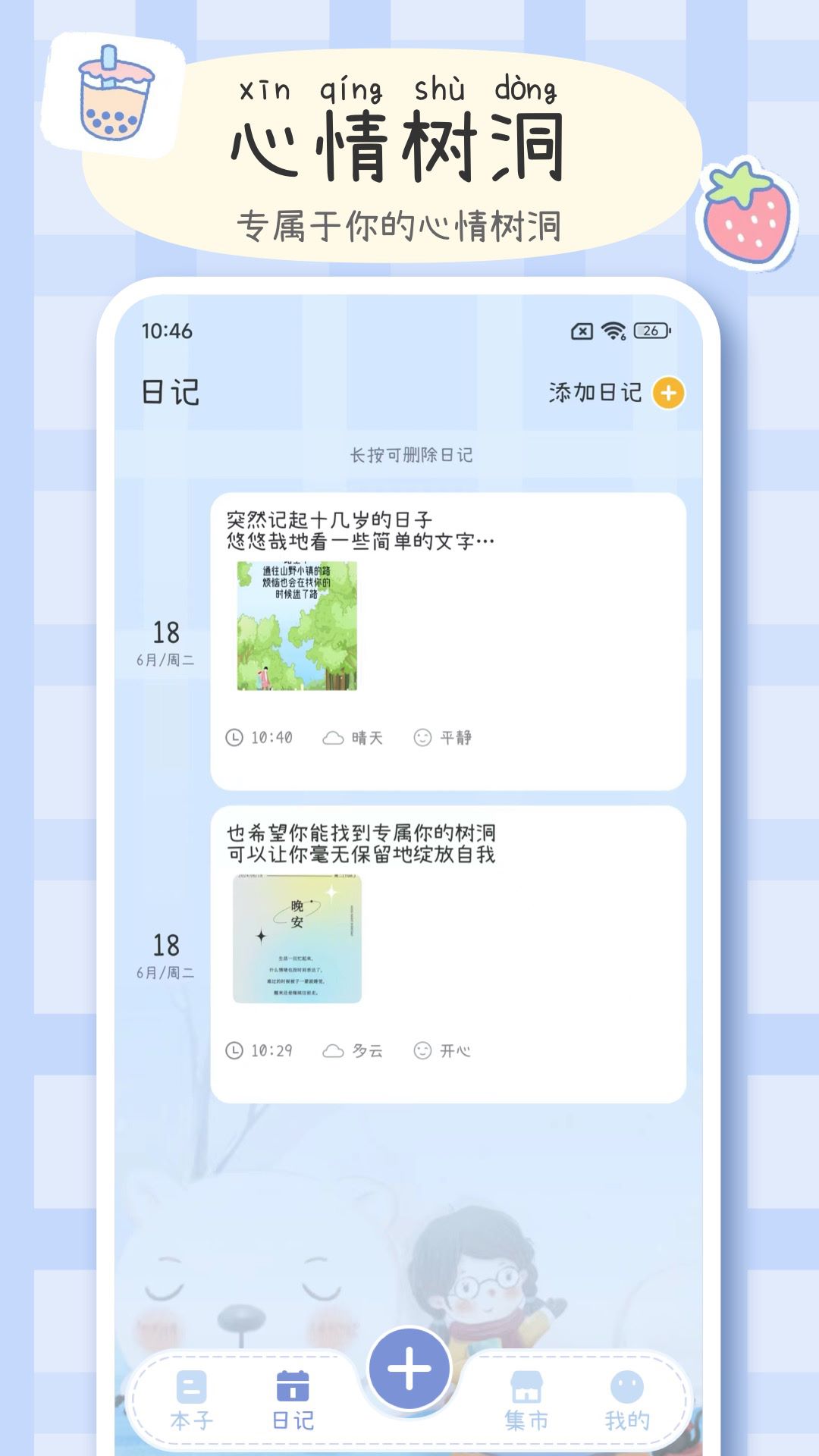 手帐画画板app手机版下载截图