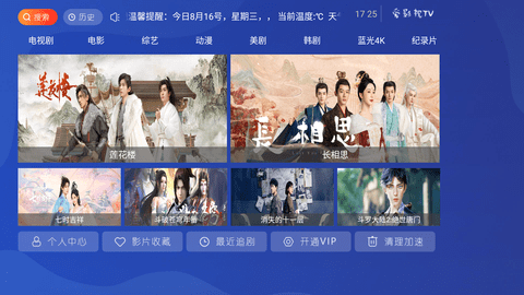 爱影视TV纯净版
