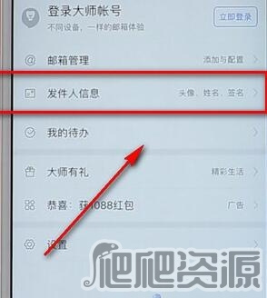 网易邮箱大师手机版