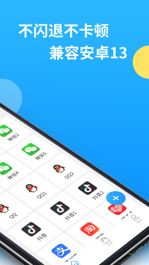 微分身多开 v13.2.8.0