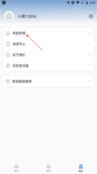 如何添加成员配图1