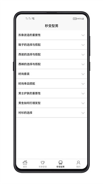 男生穿搭app v1.0.7