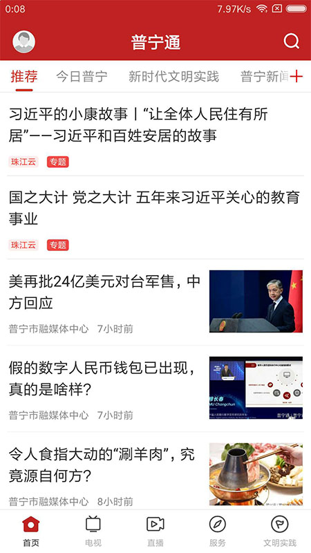 普宁通app官方版下载截图