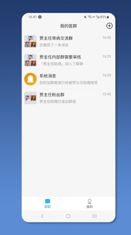 就医号医生端3