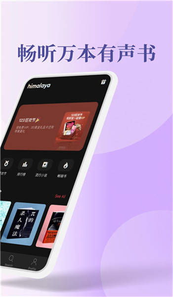 喜马拉雅国际版 v2.12.1