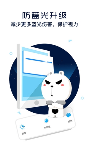 护眼宝防蓝光官方版 v10.2