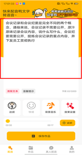 配音鸭