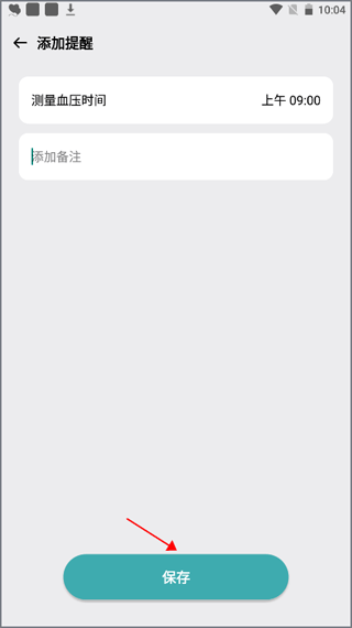 血压管理助手测量血压提醒功能图片4