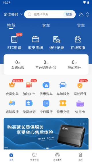 高速行ETC app截图1
