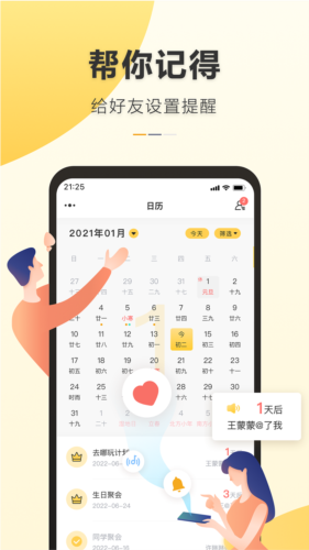 记得日历APP v3.7.0
