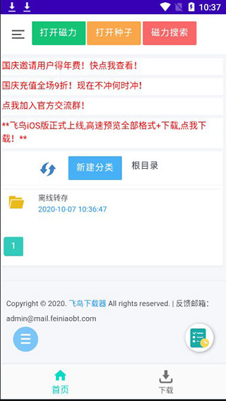 飞鸟下载器 v3.96
