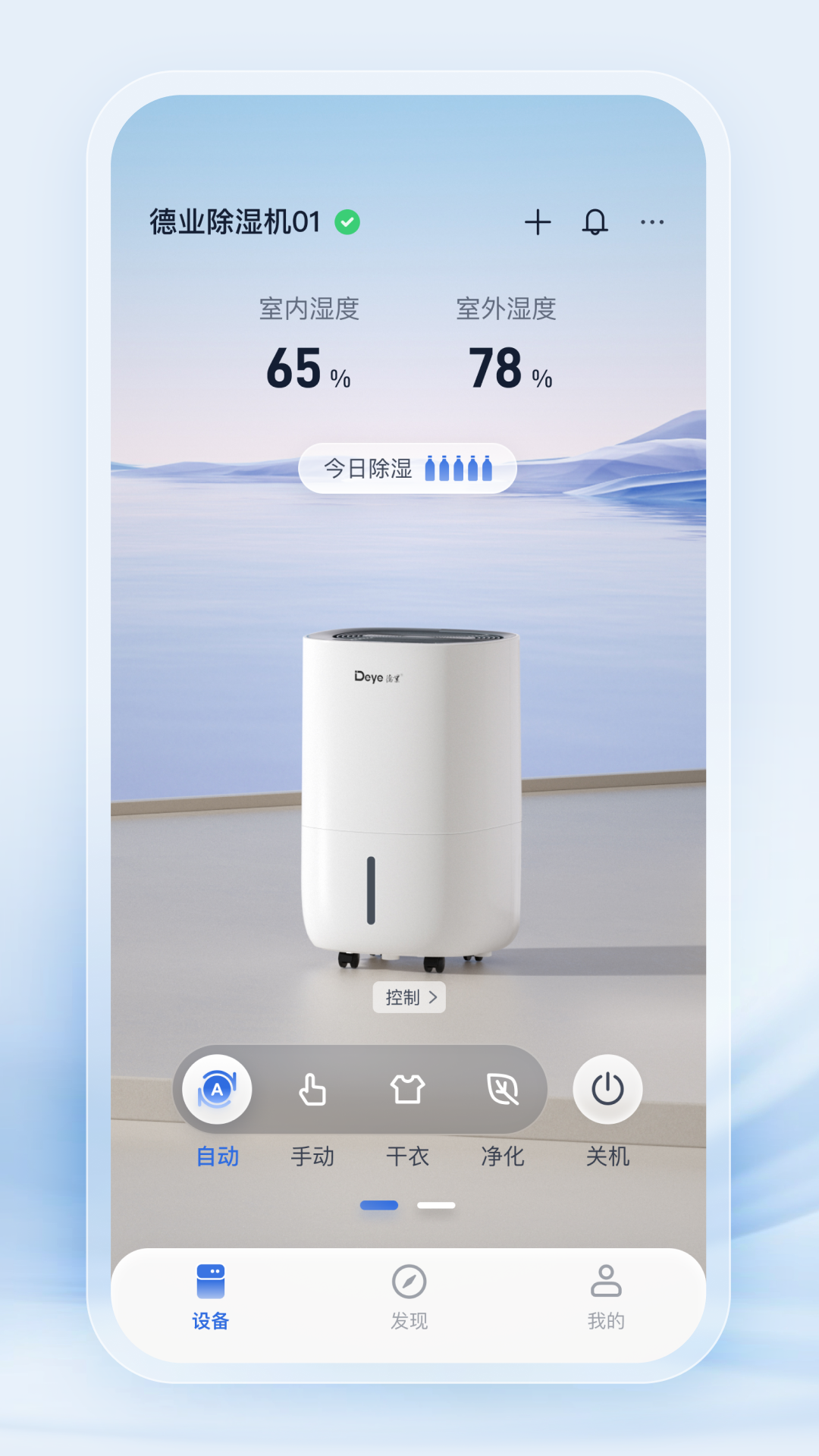 德业智能 v3.3.0安卓版下载
