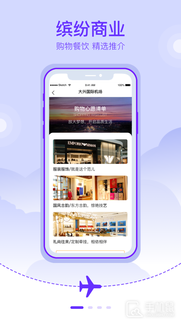 大兴机场 v3.0.8