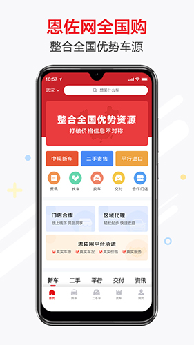 恩佐网app v2.2