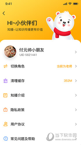 知播APP