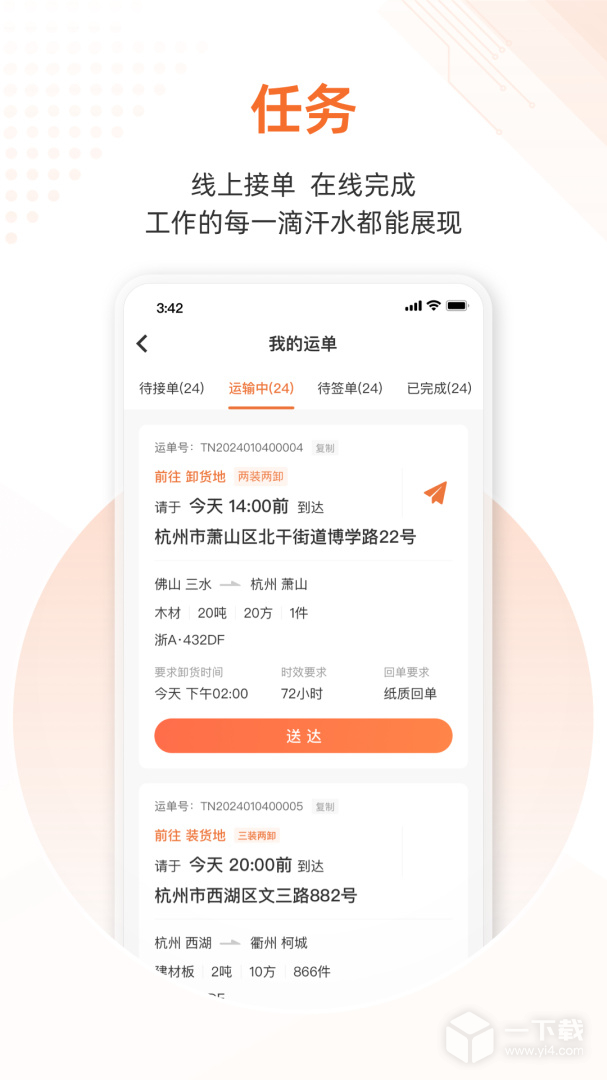 云司机 v9.3.0414最新版下载