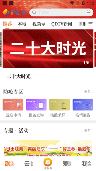 i启东最新版本2026