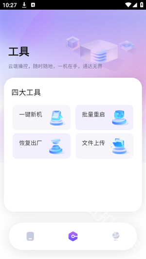 花生米云手机
