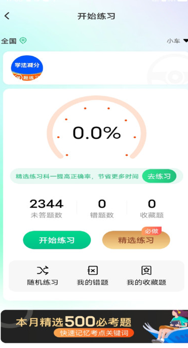 学法减分标兵 v1.0.0安卓版下载