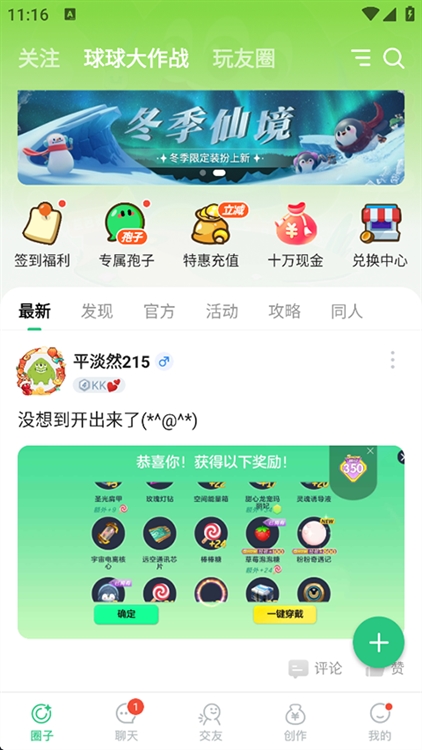 电糖宣传图