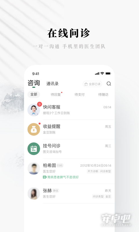 快问医生端截图1