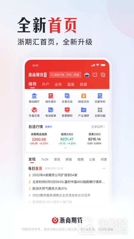 浙期汇 v6.6.9.0