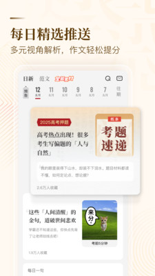 纸条作文APP v6.4.0安卓版