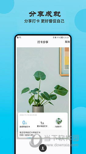 天天早起打卡APP