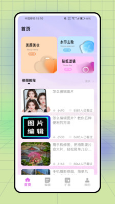 照片美化工具app v1.0.0