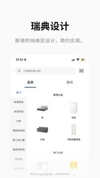 宜家家居app v4.19.0安卓版下载