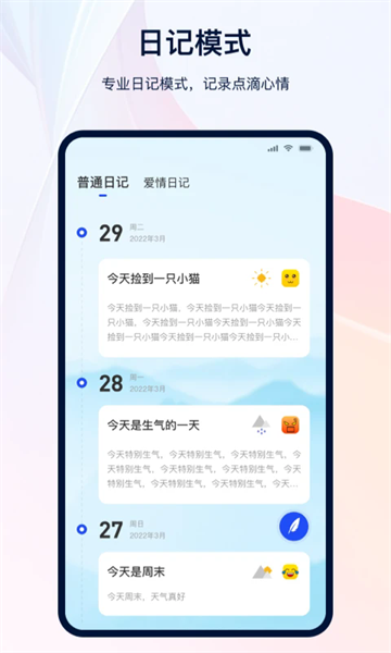 日记记事本软件