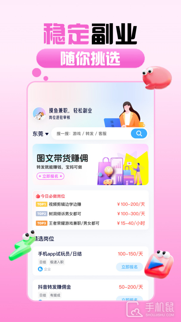 摸鱼兼职 v1.2.6
