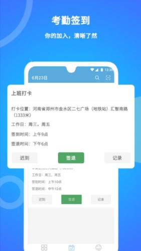 咚咚考勤