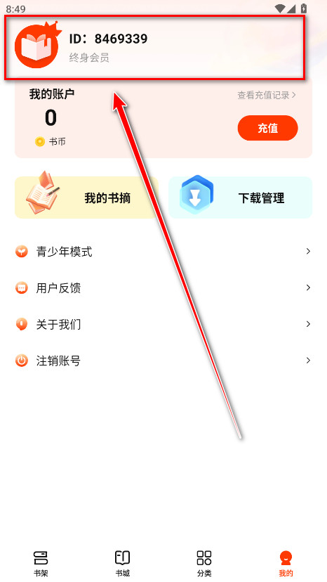 抖看小说会员解锁版