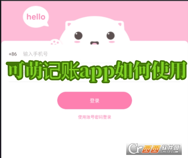 可萌記賬app官方版