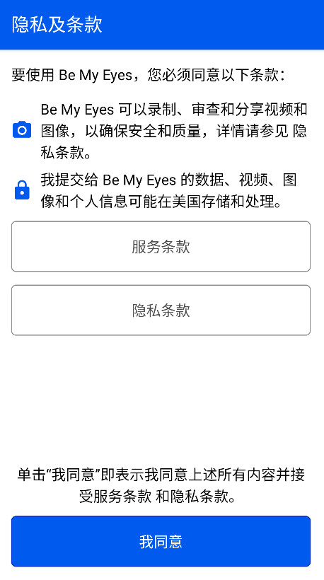 bemyeyes安卓版 v3.2.2