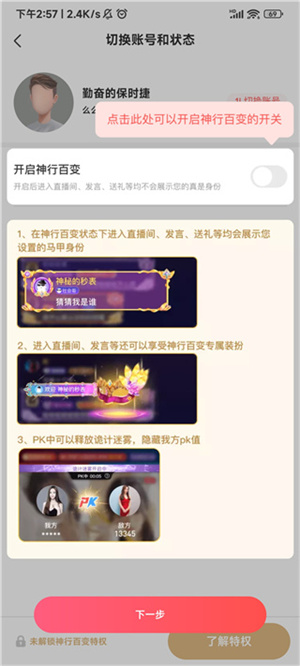 么么直播无限金币版使用教程9