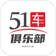 51车俱乐部 v4.3.6下载
