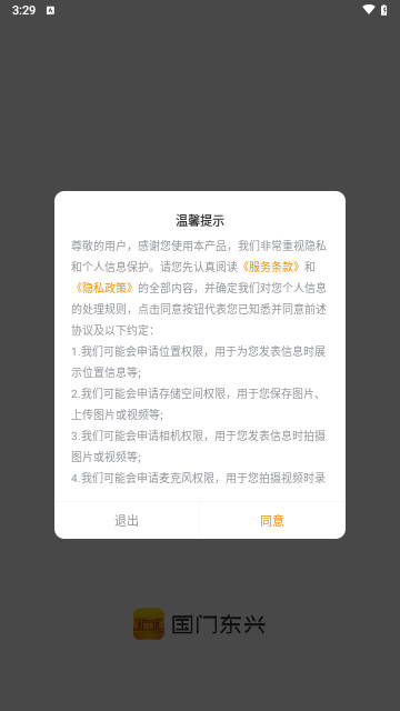 國門東興安卓版 V2.3.184安卓版截圖1