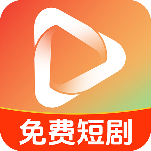 免费短剧看v1.0.9 安卓版