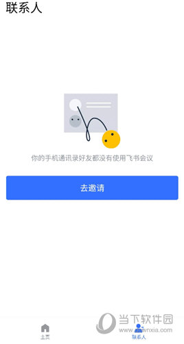 飞书会议APP下载