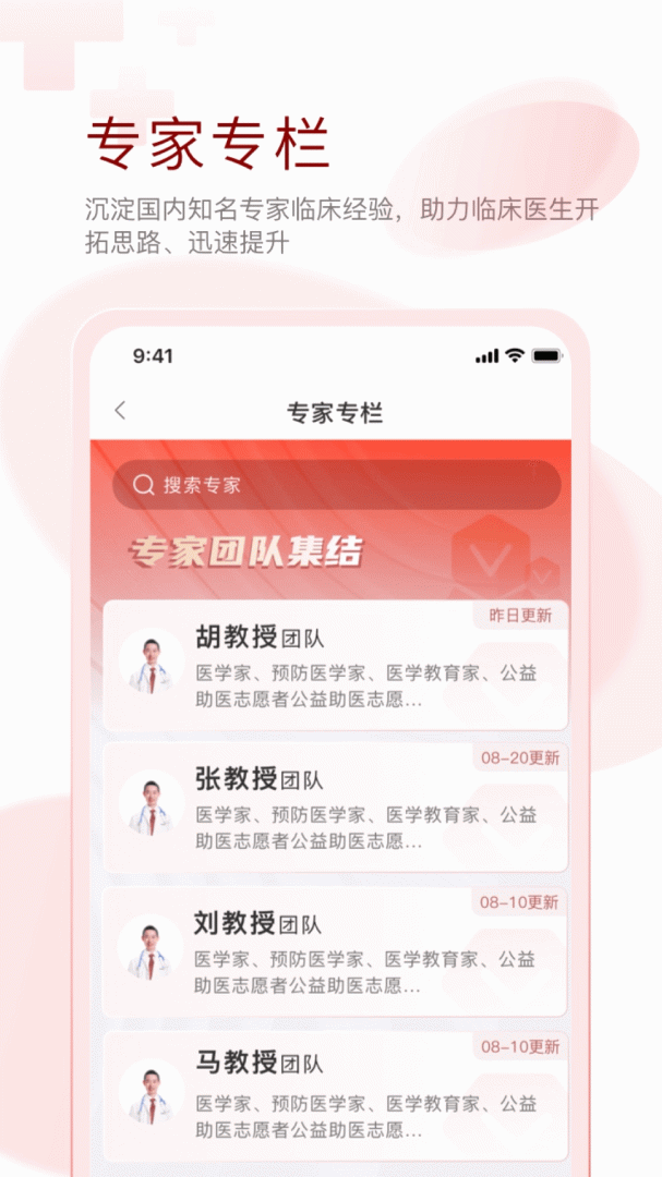 掌上医讯 v5.1.8
