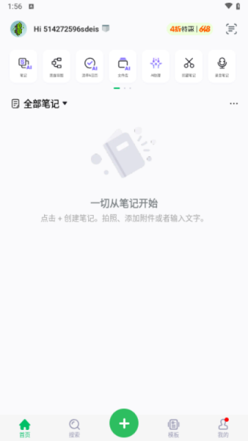 印象筆記安卓版 V10.8.71安卓版截圖1