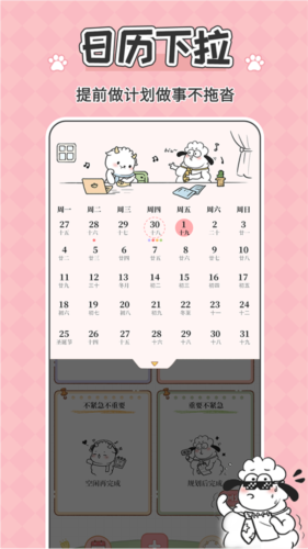 计划提醒清单app宣传图