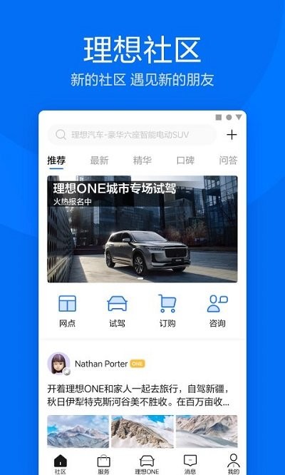理想汽车app官方版 v8.3.1安卓版下载