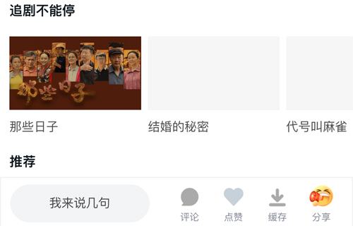 天翼超高清app怎么缓存视频