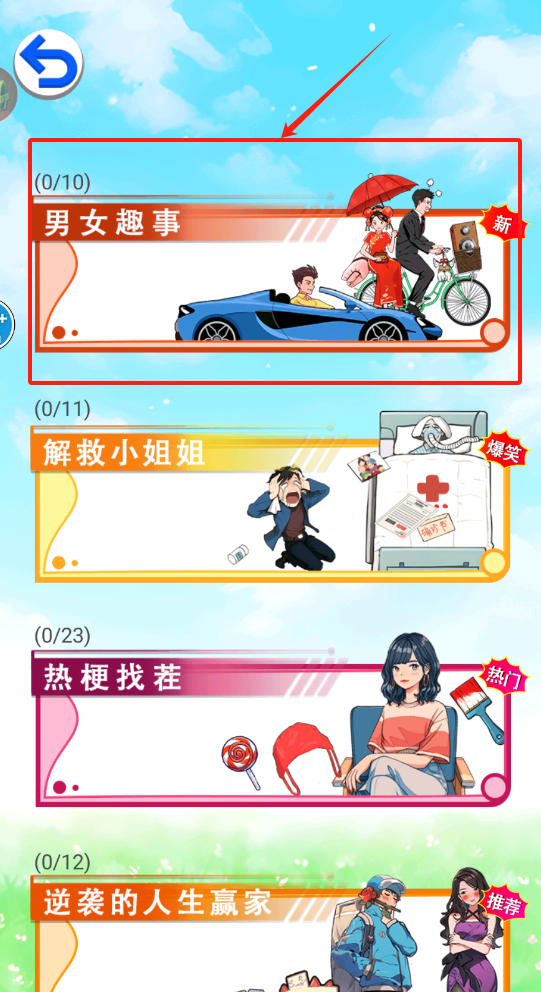 帮他打开门手游