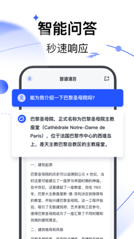 智谱清言2025最新版截图3